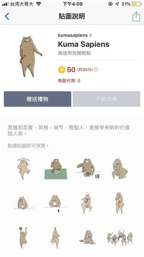 醜圖|不是醜可愛的貼圖我可是不買的唷